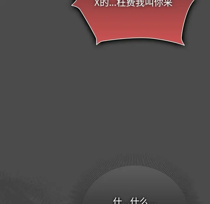 漫画《请弄脏我的女朋友》第22话第19张图