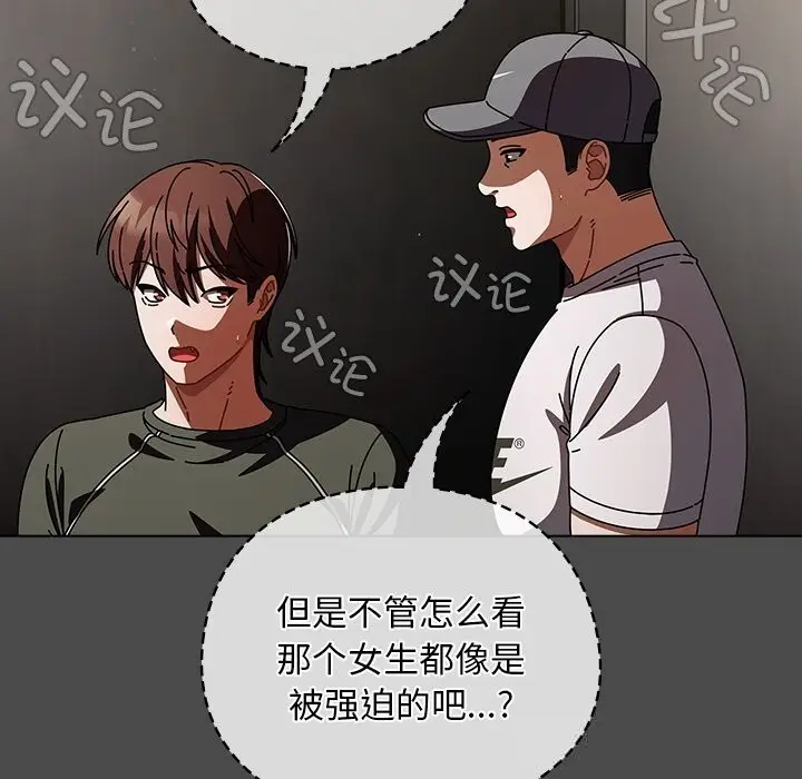 漫画《请弄脏我的女朋友》第22话第32张图