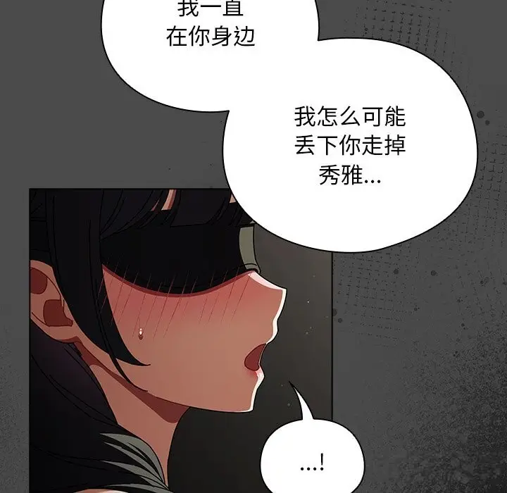 漫画《请弄脏我的女朋友》第22话第37张图