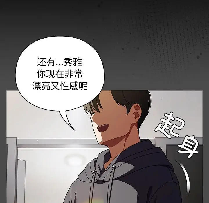漫画《请弄脏我的女朋友》第22话第44张图