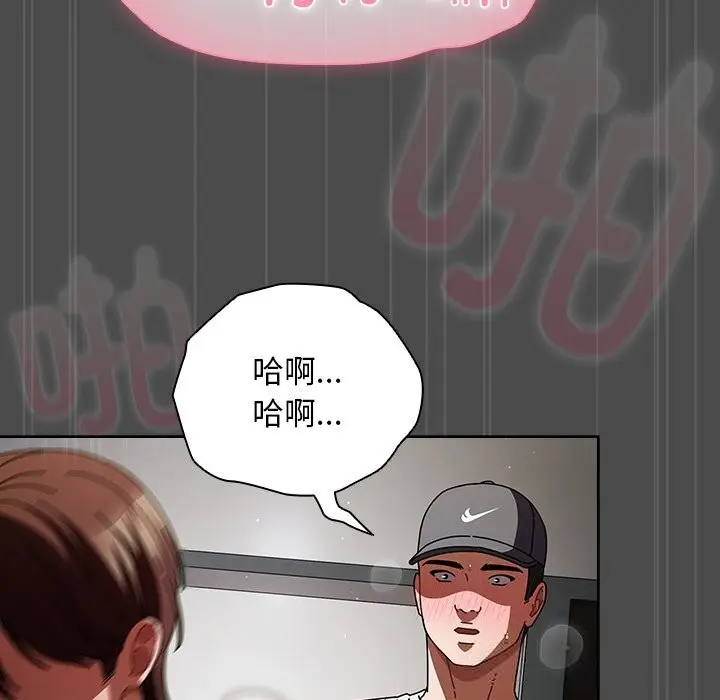 漫画《请弄脏我的女朋友》第22话第87张图
