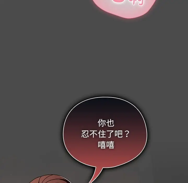 漫画《请弄脏我的女朋友》第22话第96张图