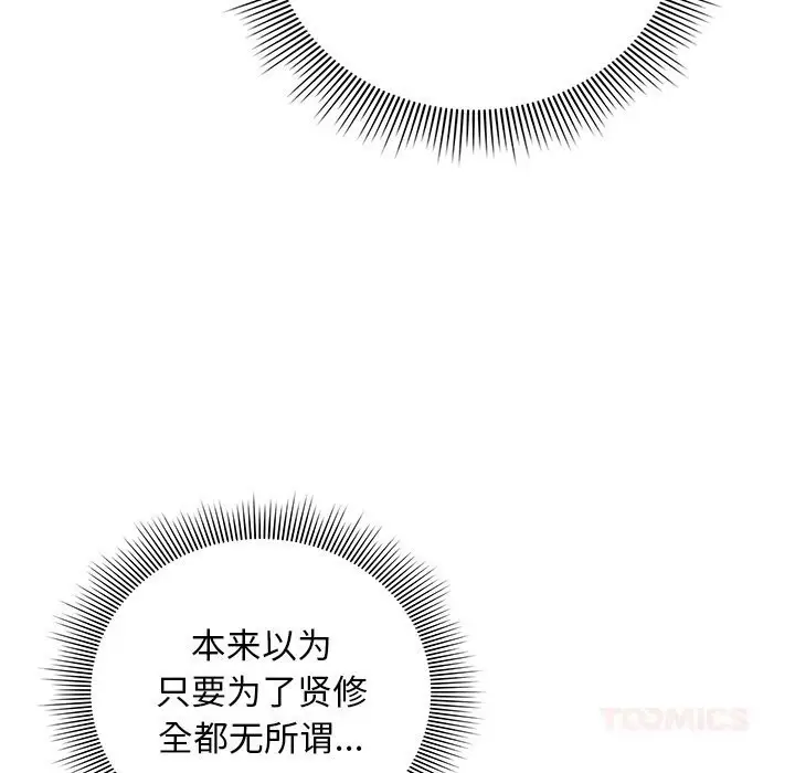 漫画《请弄脏我的女朋友》第23话第129张图