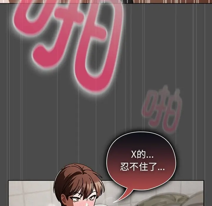 漫画《请弄脏我的女朋友》第23话第17张图