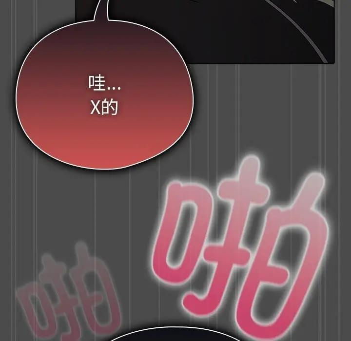 漫画《请弄脏我的女朋友》第23话第33张图