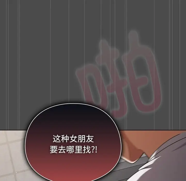 漫画《请弄脏我的女朋友》第23话第37张图