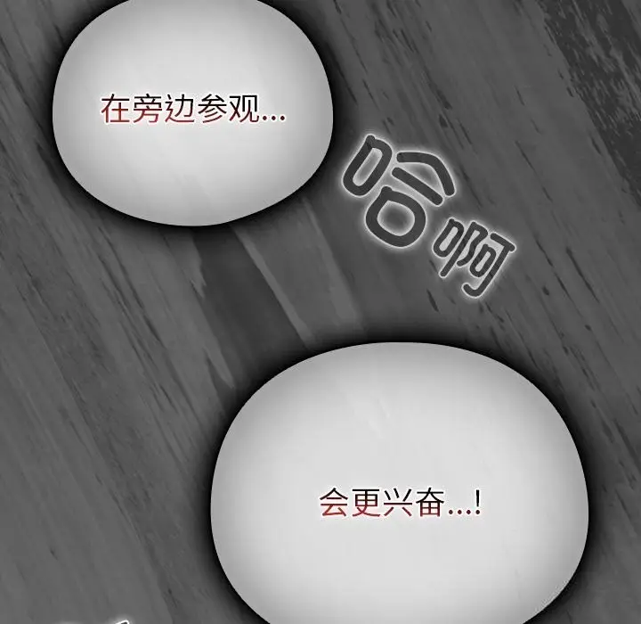 漫画《请弄脏我的女朋友》第23话第47张图
