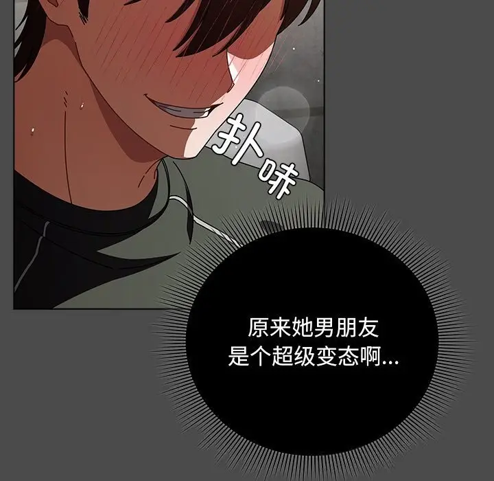 漫画《请弄脏我的女朋友》第23话第51张图
