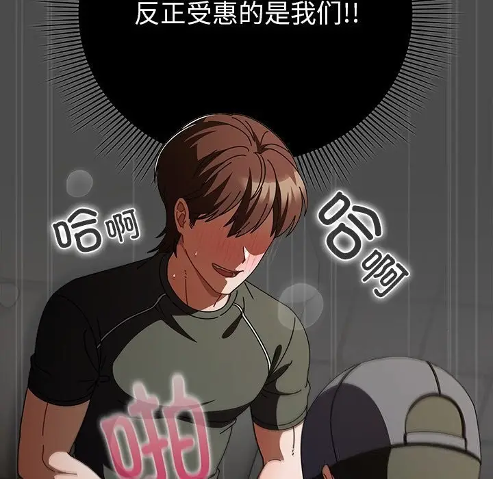 漫画《请弄脏我的女朋友》第23话第54张图