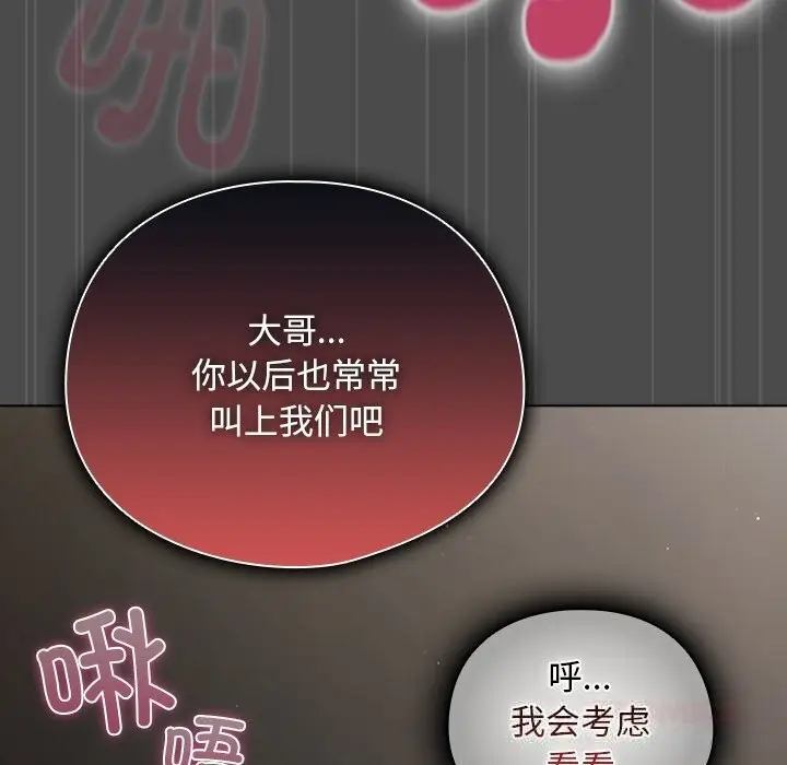 漫画《请弄脏我的女朋友》第23话第57张图