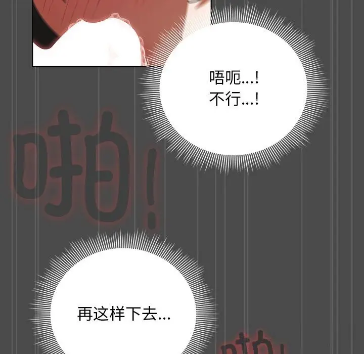 漫画《请弄脏我的女朋友》第23话第79张图