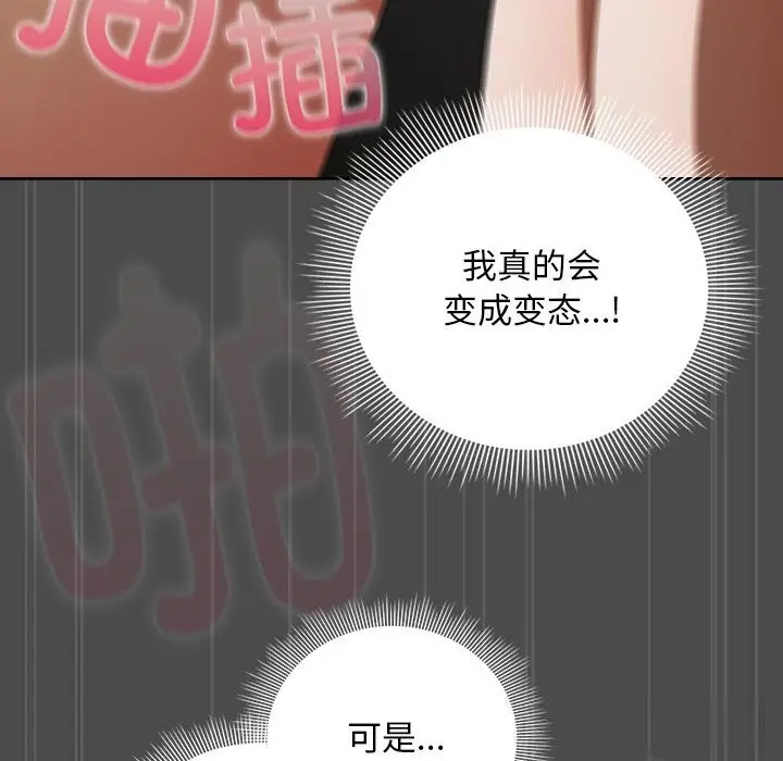 漫画《请弄脏我的女朋友》第23话第81张图