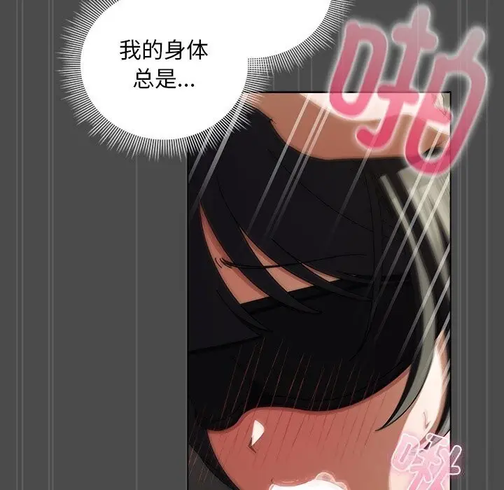 漫画《请弄脏我的女朋友》第23话第82张图