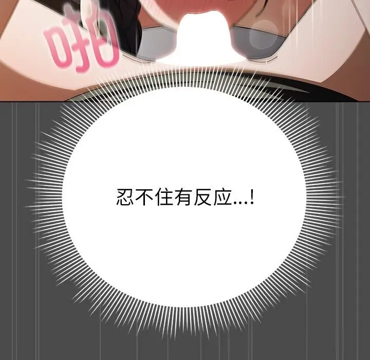漫画《请弄脏我的女朋友》第23话第86张图