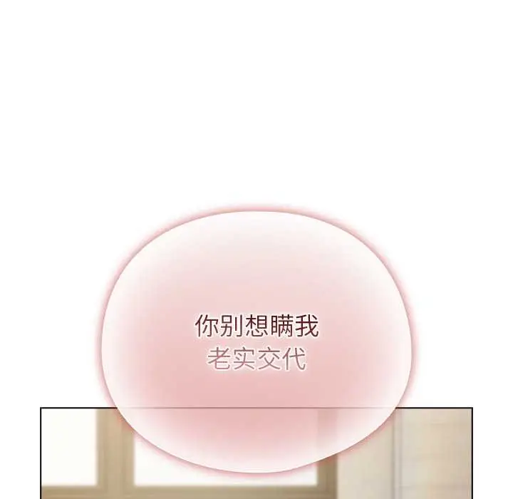 漫画《请弄脏我的女朋友》第24话第107张图