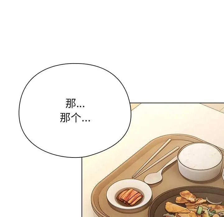 漫画《请弄脏我的女朋友》第24话第109张图
