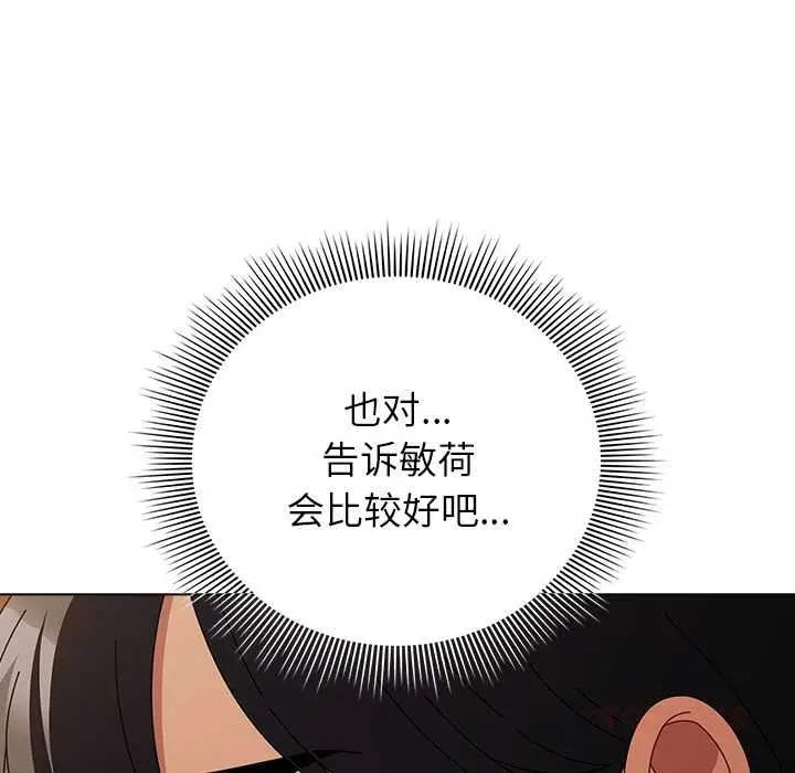 漫画《请弄脏我的女朋友》第24话第111张图