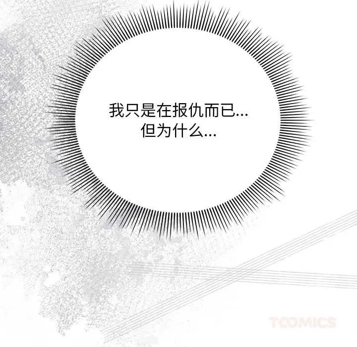 漫画《请弄脏我的女朋友》第24话第12张图