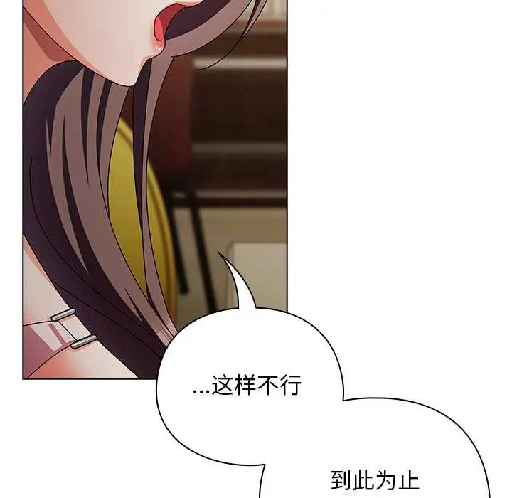 漫画《请弄脏我的女朋友》第24话第125张图