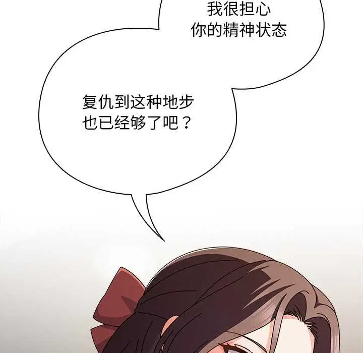漫画《请弄脏我的女朋友》第24话第130张图