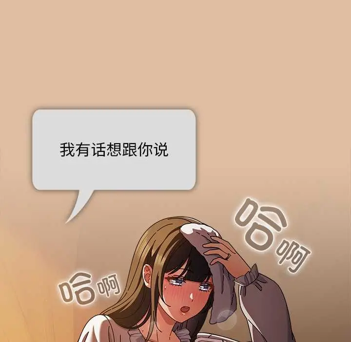 漫画《请弄脏我的女朋友》第24话第145张图
