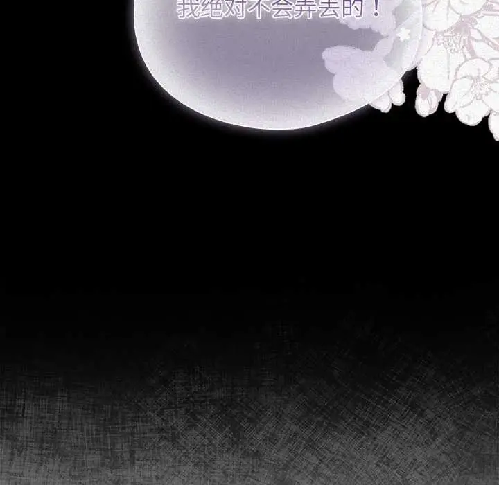 漫画《请弄脏我的女朋友》第24话第27张图