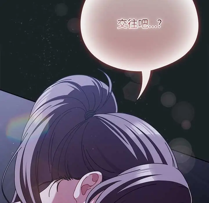 漫画《请弄脏我的女朋友》第25话第121张图