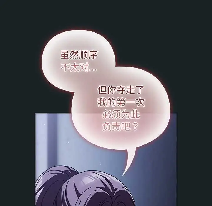 漫画《请弄脏我的女朋友》第25话第124张图