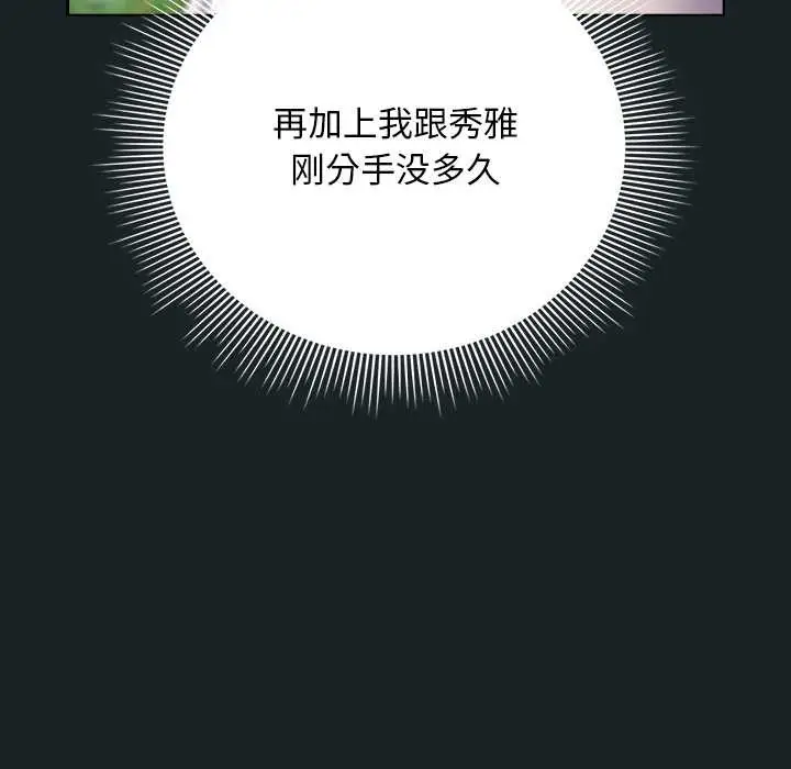 漫画《请弄脏我的女朋友》第25话第141张图