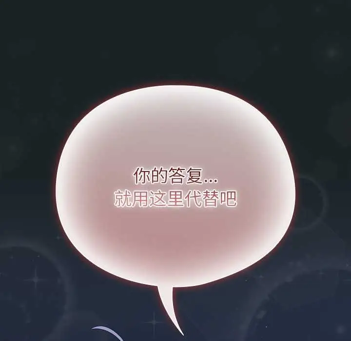 漫画《请弄脏我的女朋友》第25话第151张图