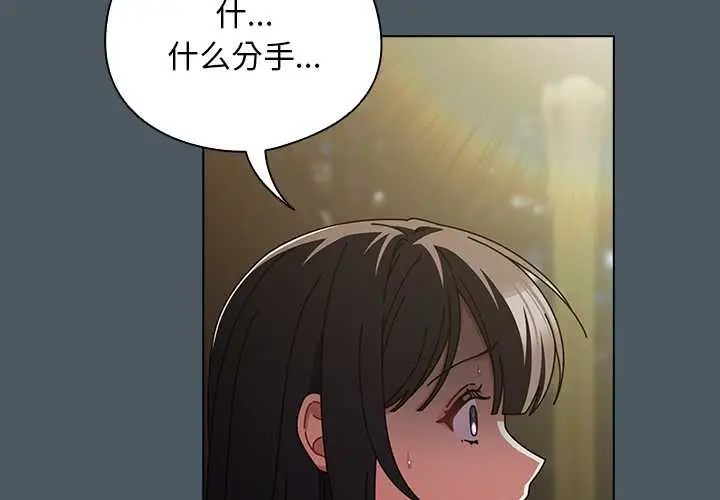 漫画《请弄脏我的女朋友》第25话第2张图