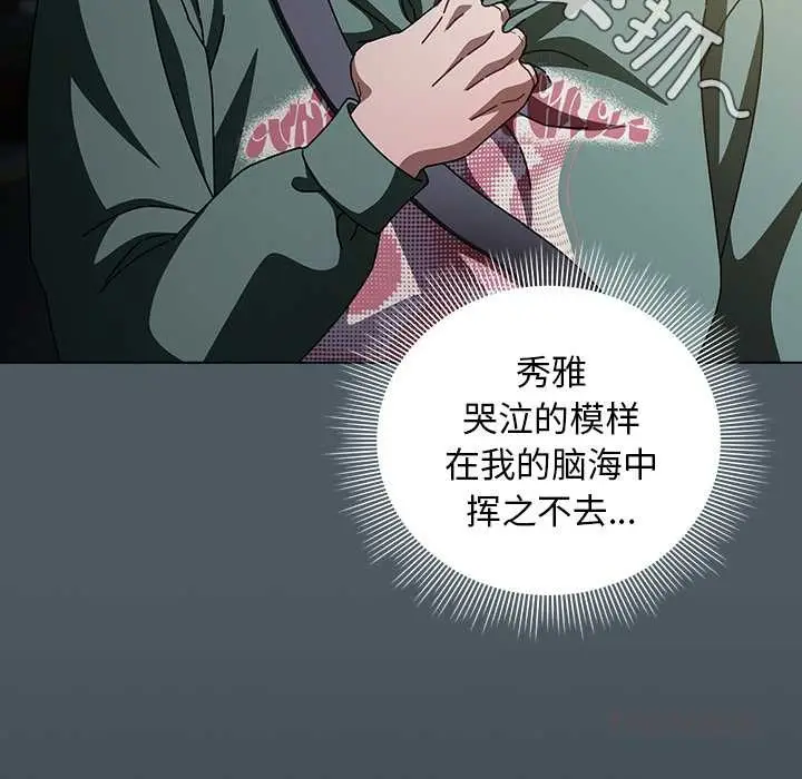 漫画《请弄脏我的女朋友》第25话第48张图