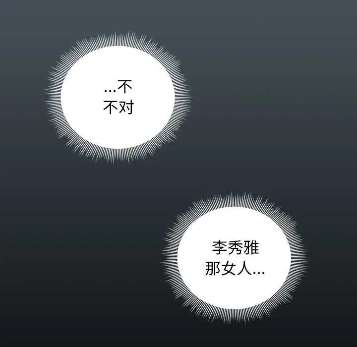 漫画《请弄脏我的女朋友》第25话第49张图