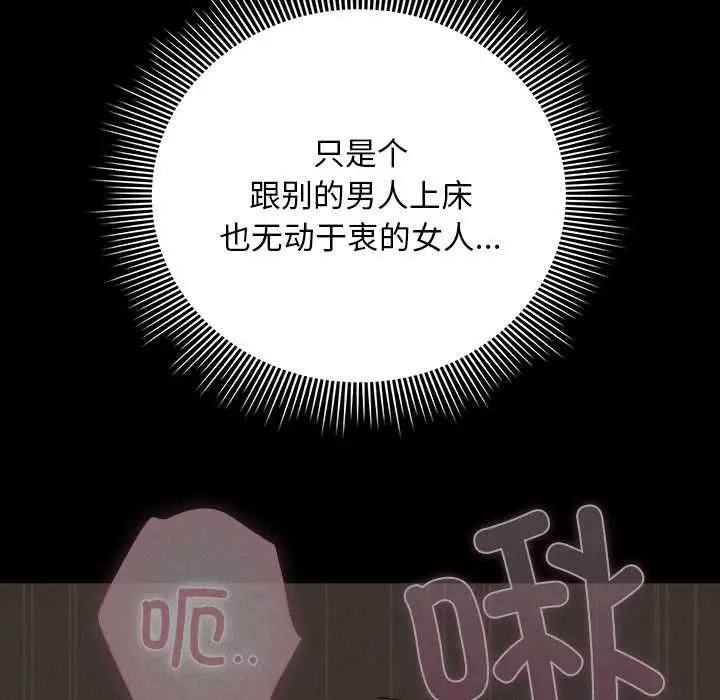 漫画《请弄脏我的女朋友》第25话第53张图
