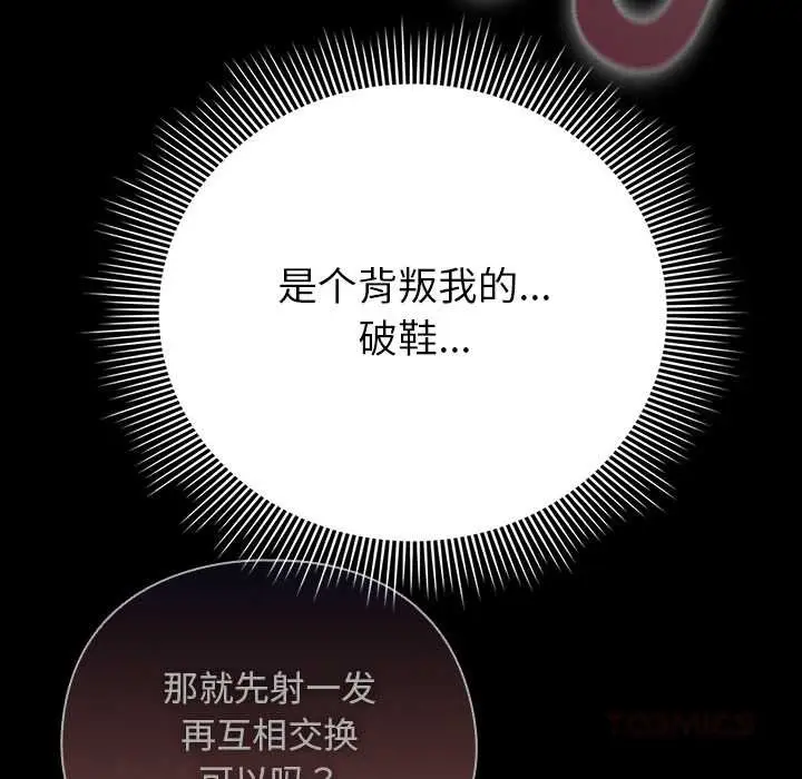 漫画《请弄脏我的女朋友》第25话第57张图