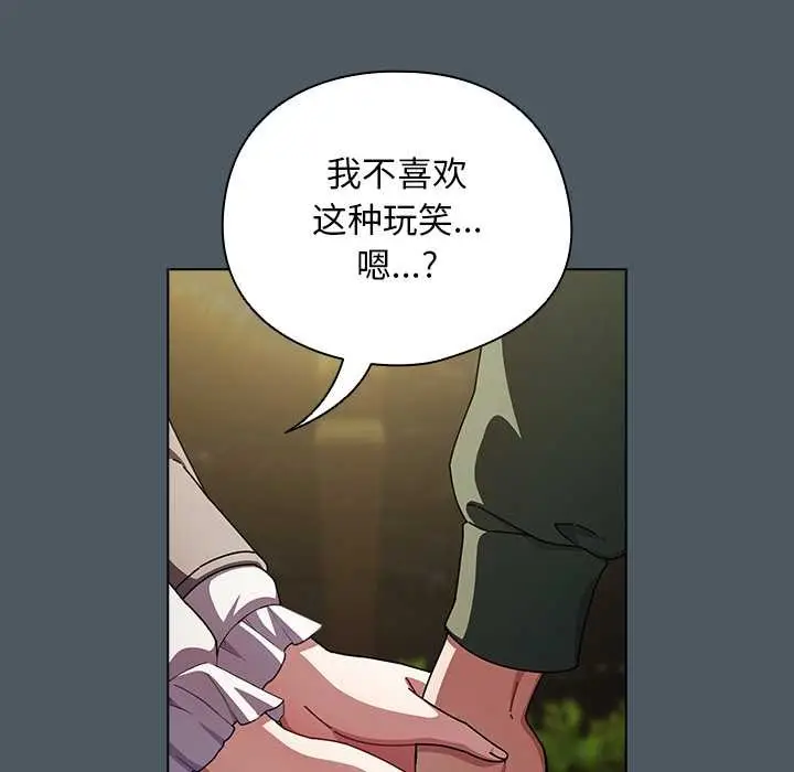 漫画《请弄脏我的女朋友》第25话第6张图