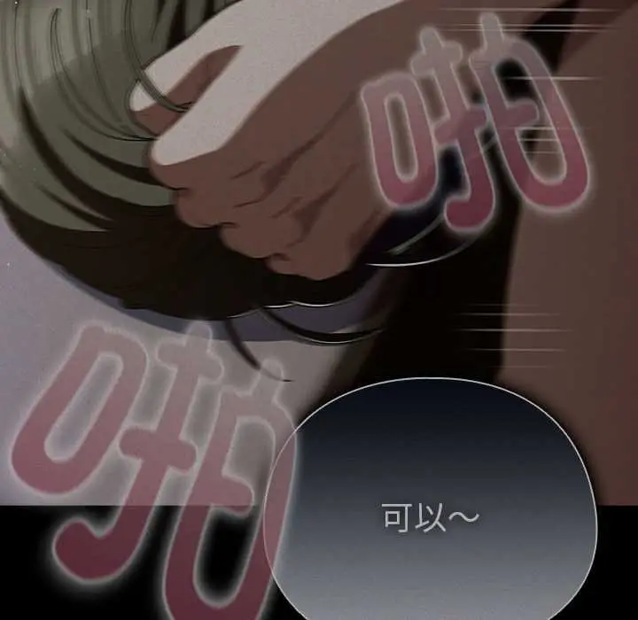 漫画《请弄脏我的女朋友》第25话第60张图
