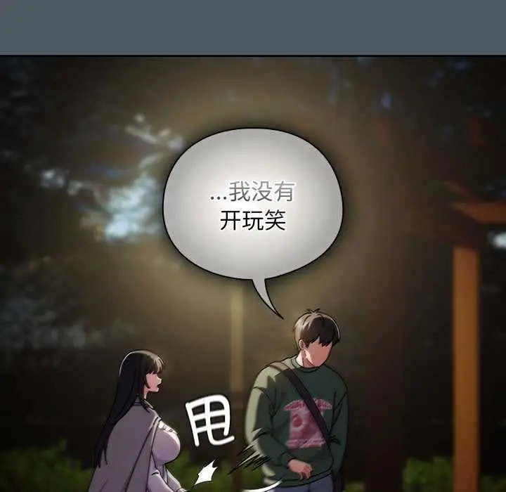 漫画《请弄脏我的女朋友》第25话第8张图