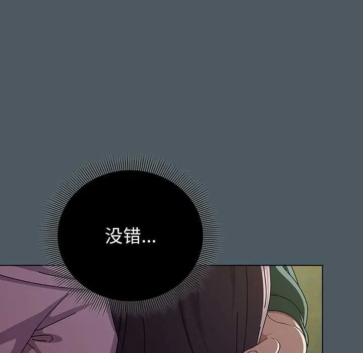 漫画《请弄脏我的女朋友》第25话第86张图
