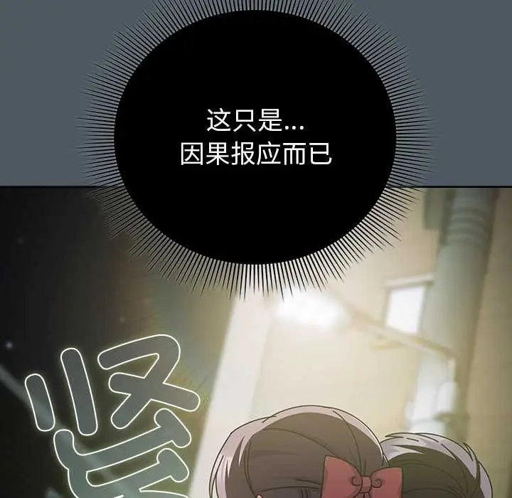 漫画《请弄脏我的女朋友》第25话第88张图