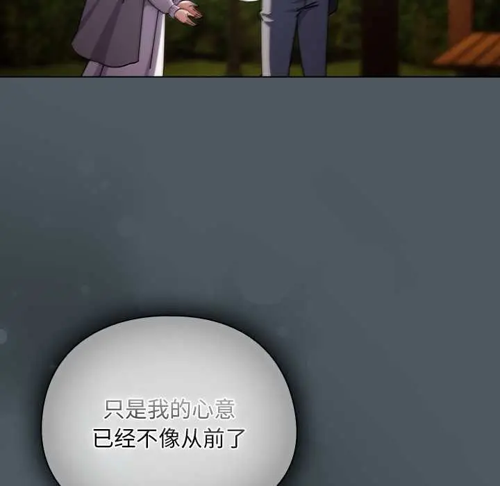 漫画《请弄脏我的女朋友》第25话第9张图