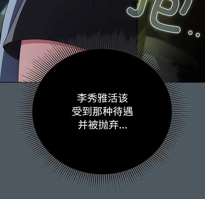 漫画《请弄脏我的女朋友》第25话第90张图