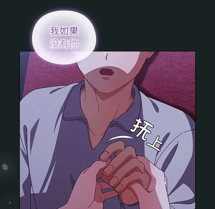 漫画《请弄脏我的女朋友》第26话第103张图