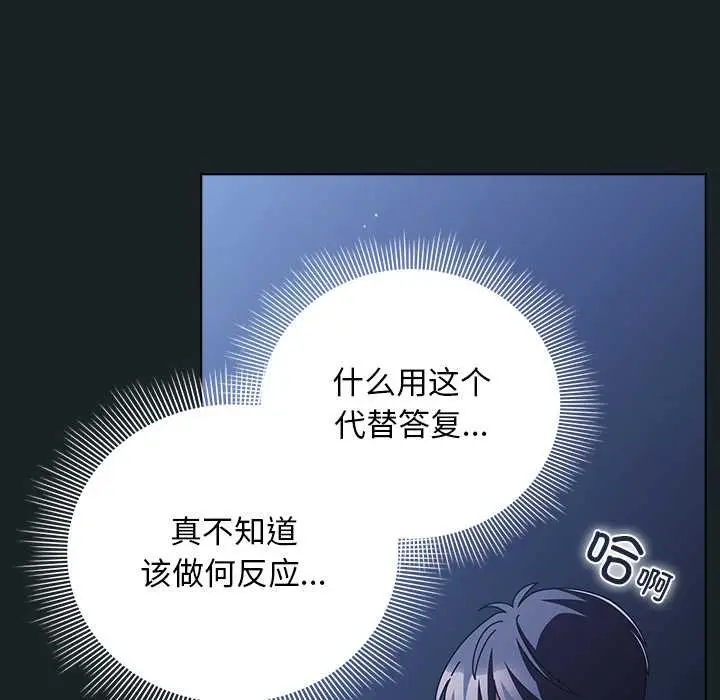 漫画《请弄脏我的女朋友》第26话第11张图
