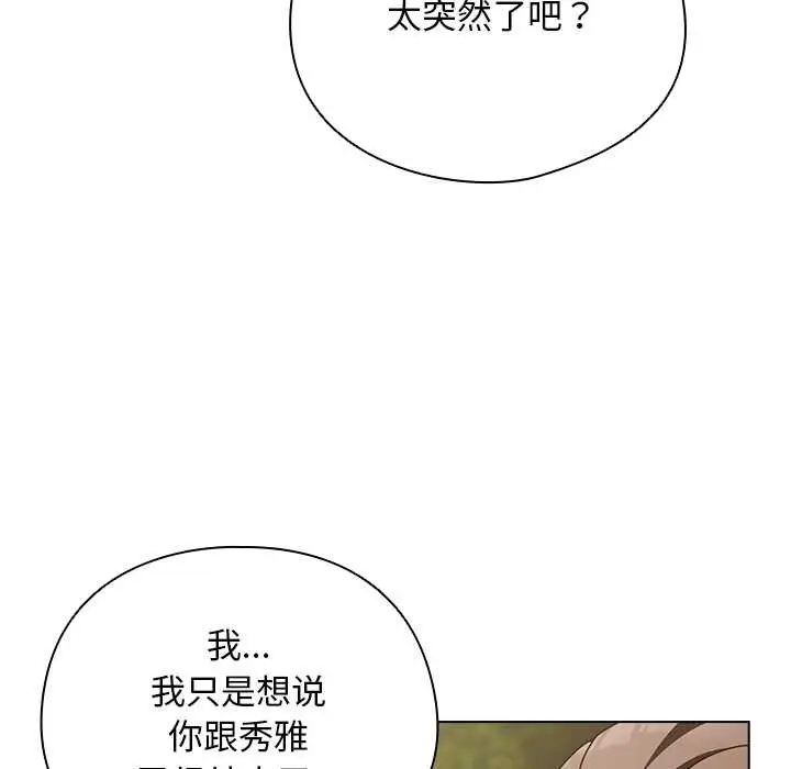 漫画《请弄脏我的女朋友》第26话第121张图