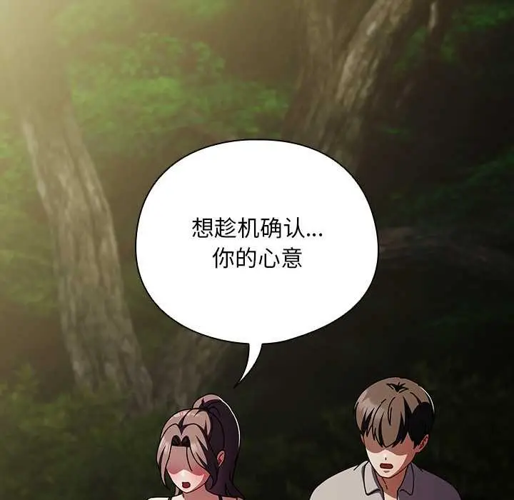 漫画《请弄脏我的女朋友》第26话第124张图