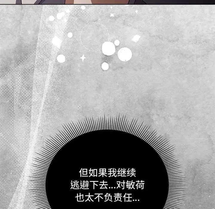 漫画《请弄脏我的女朋友》第26话第128张图