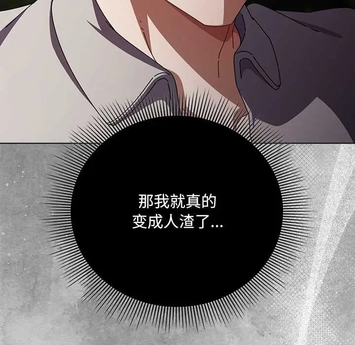 漫画《请弄脏我的女朋友》第26话第130张图