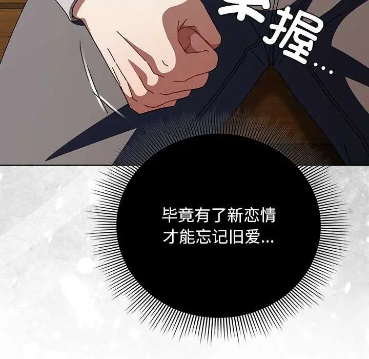 漫画《请弄脏我的女朋友》第26话第132张图
