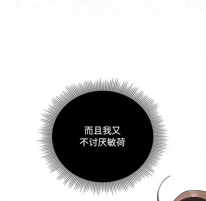 漫画《请弄脏我的女朋友》第26话第133张图